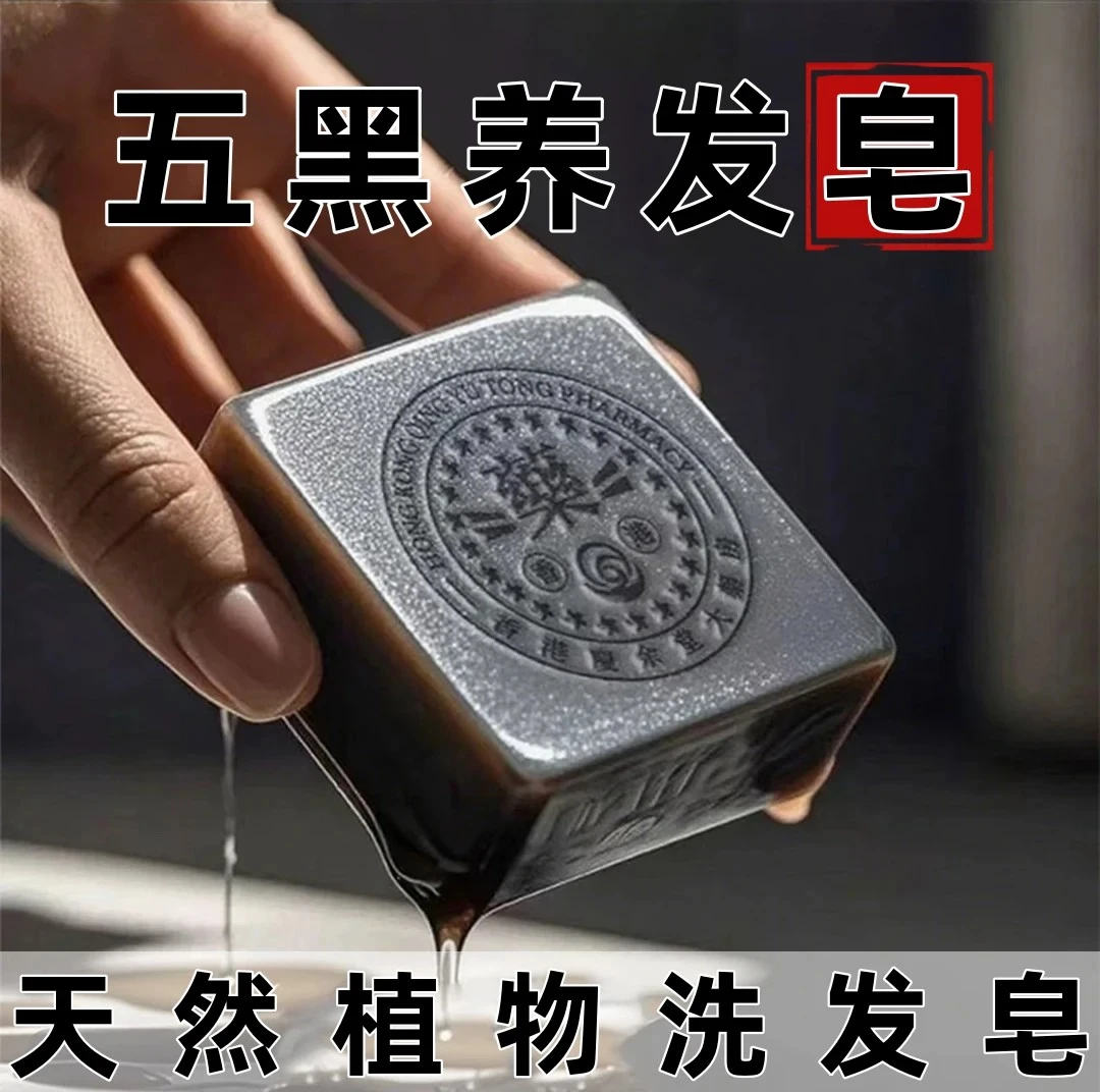 【不加科技与狠活】古法养发止脱洗头皂五黑皂茶麸