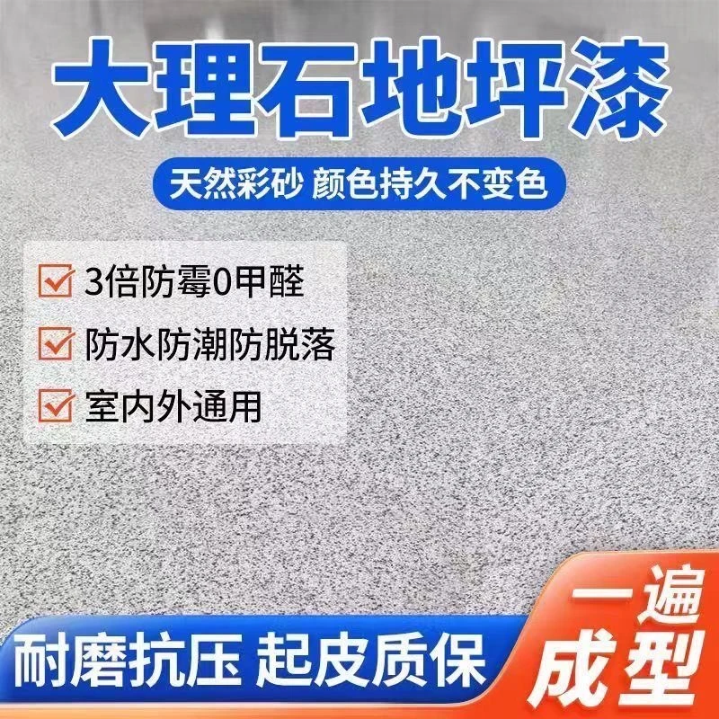 环氧彩砂地坪漆自流平水泥地面漆耐磨地坪漆水泥地面漆防水耐磨