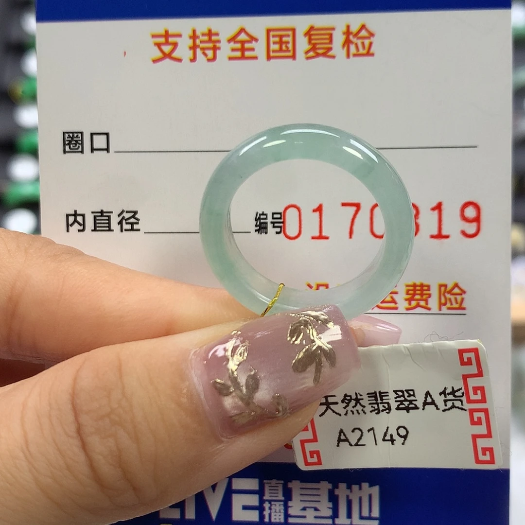 翡翠未镶嵌戒指16圈口