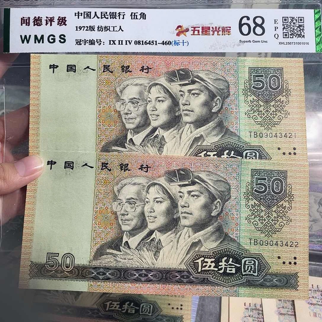 90年50元。 2张连号。 全新原票。保真。 号码随机