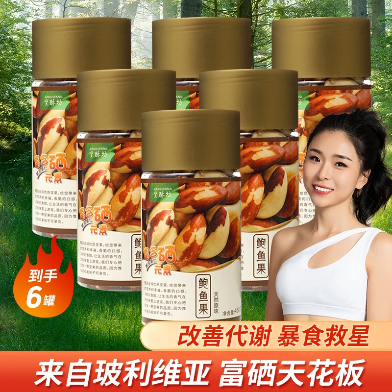 巴西坚果鲍鱼果孕妇儿童老人每日坚果富硒元素进口零食原味补硒