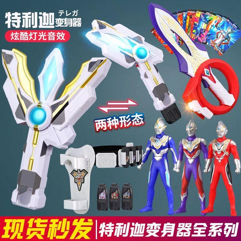 特利迦变身器奥特曼神光棒火花棱镜圆环之臂密钥DX腰带大变形玩具