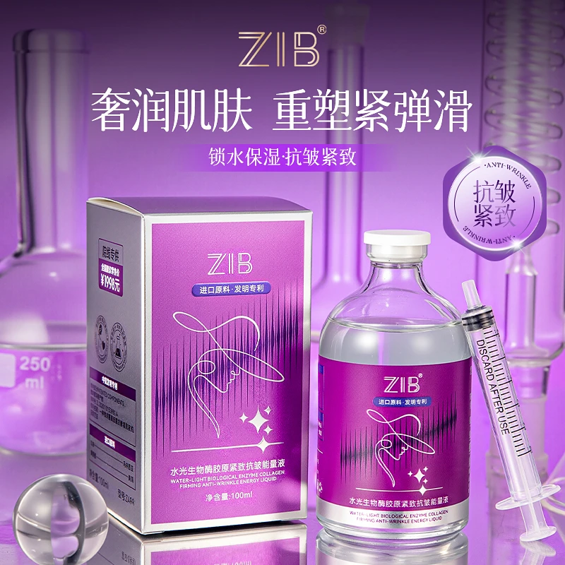 ZIB水光生物酵胶原紧致抗皱能量液HZ1+LBS