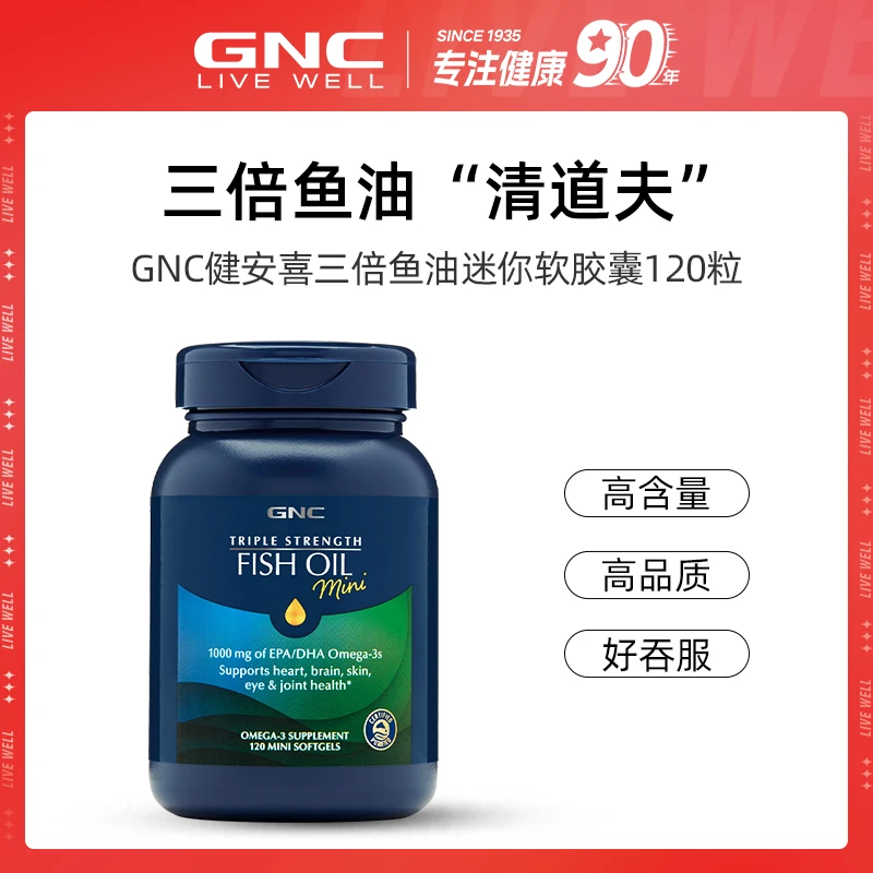 GNC健安喜三倍营养鱼油Mini软胶囊 120粒/瓶 ofzb