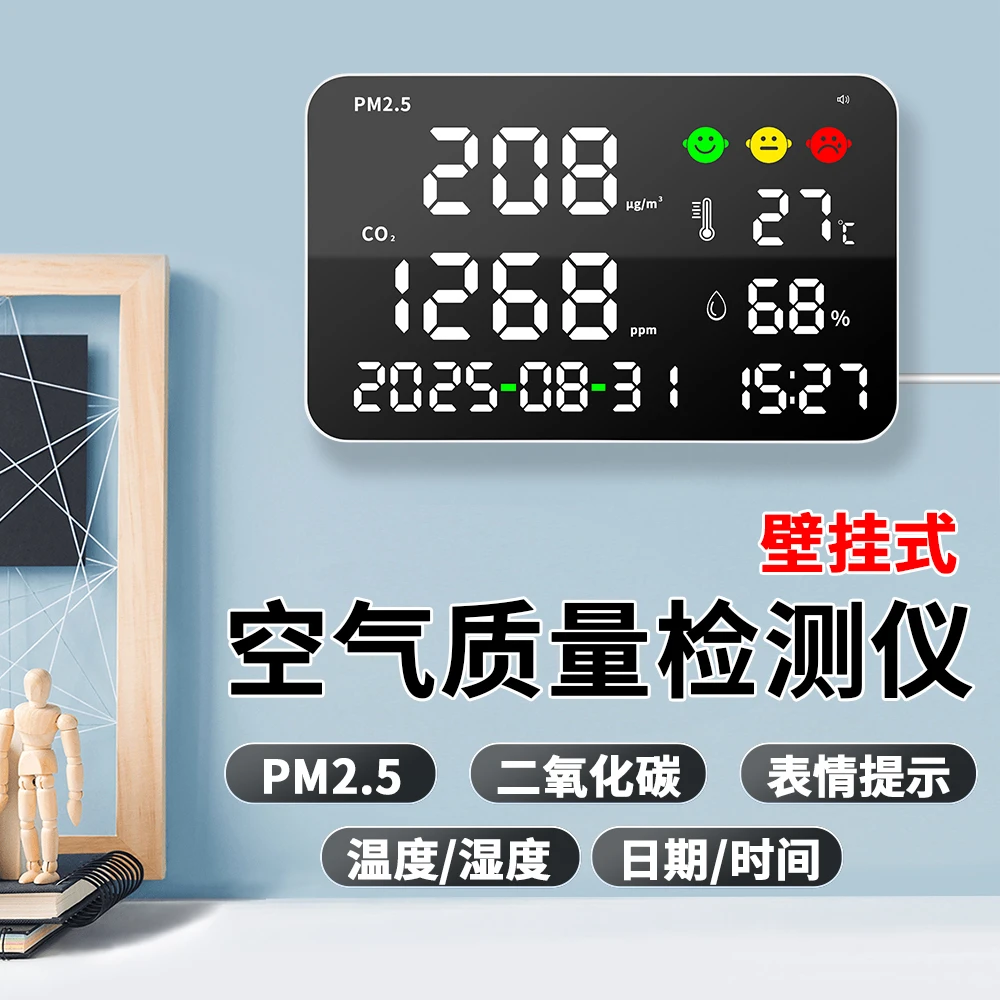 空气质量检测仪壁挂式二氧化碳PM2.5温湿度计家用多功能室内大屏