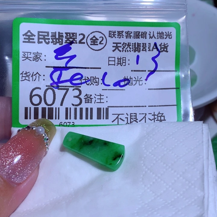 翡翠颈饰未镶嵌夏*