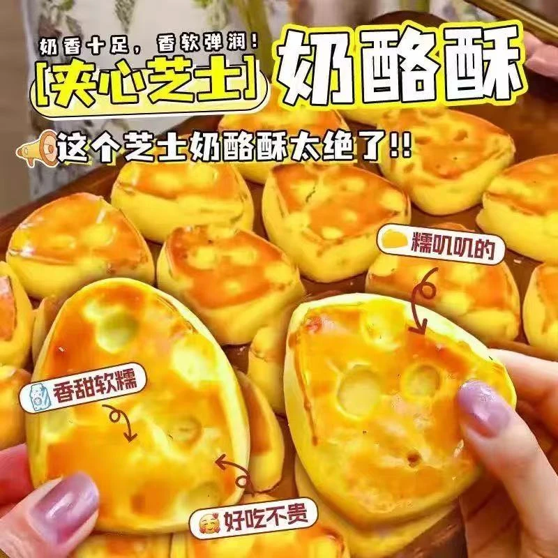 【半价抢40.个】芝士奶酪酥软糯香甜雪媚娘奶夹心餐网红零食下午茶.