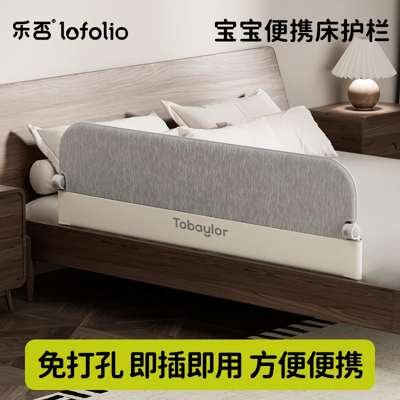 乐否Lofolio儿童床围栏免打孔便捷旅行床护栏宝宝床边睡防摔挡板