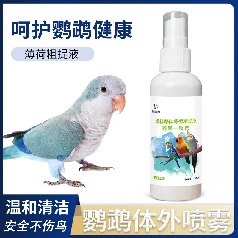 鹦鹉玄凤虎皮环境清洁用品鸟笼一喷净鹦鹉专用鸟笼喷雾一喷灵
