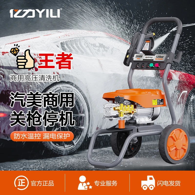 YILI/亿力7522商用高压清洗机洗车机大功率汽美洗地机水泵洗车店