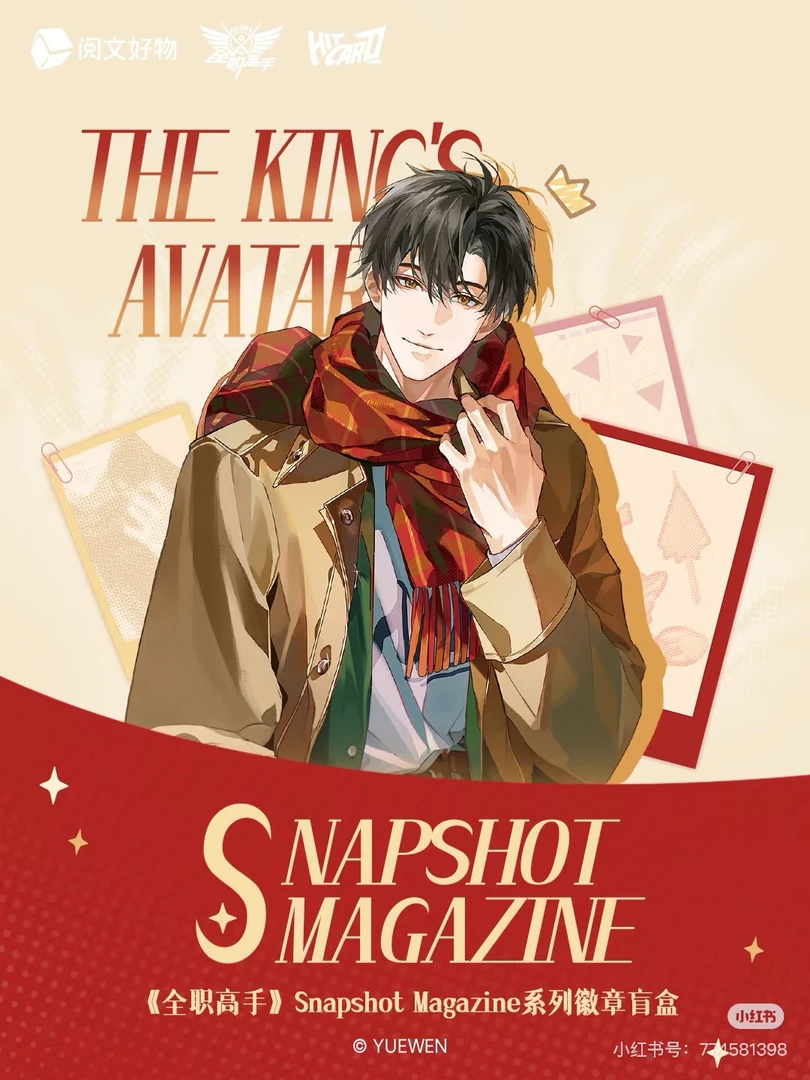 Hitcard【转盘】《全职高手》Snapshot Magazine徽章盲盒