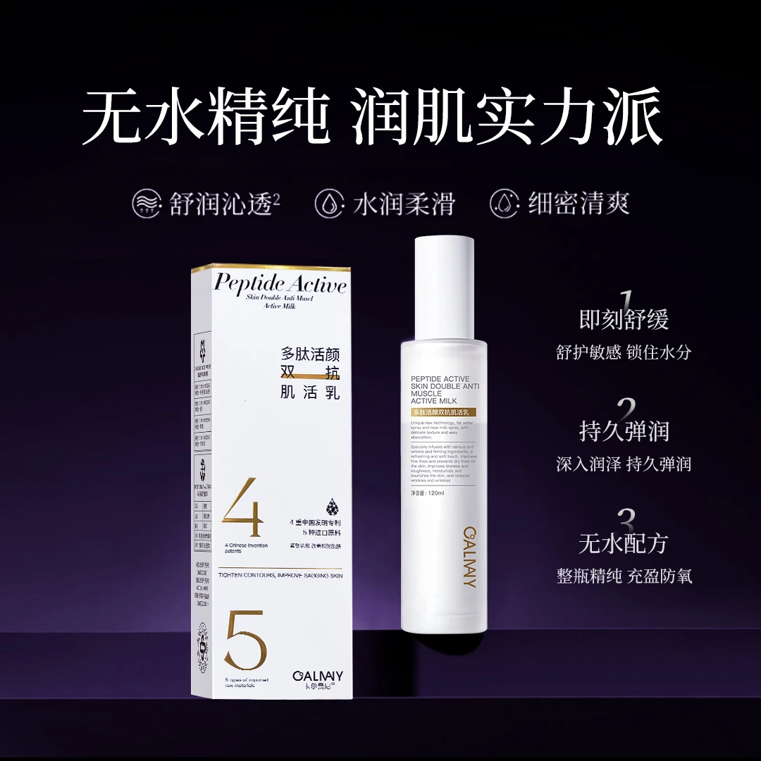 多肽活颜双抗肌活乳-奶盖喷雾s