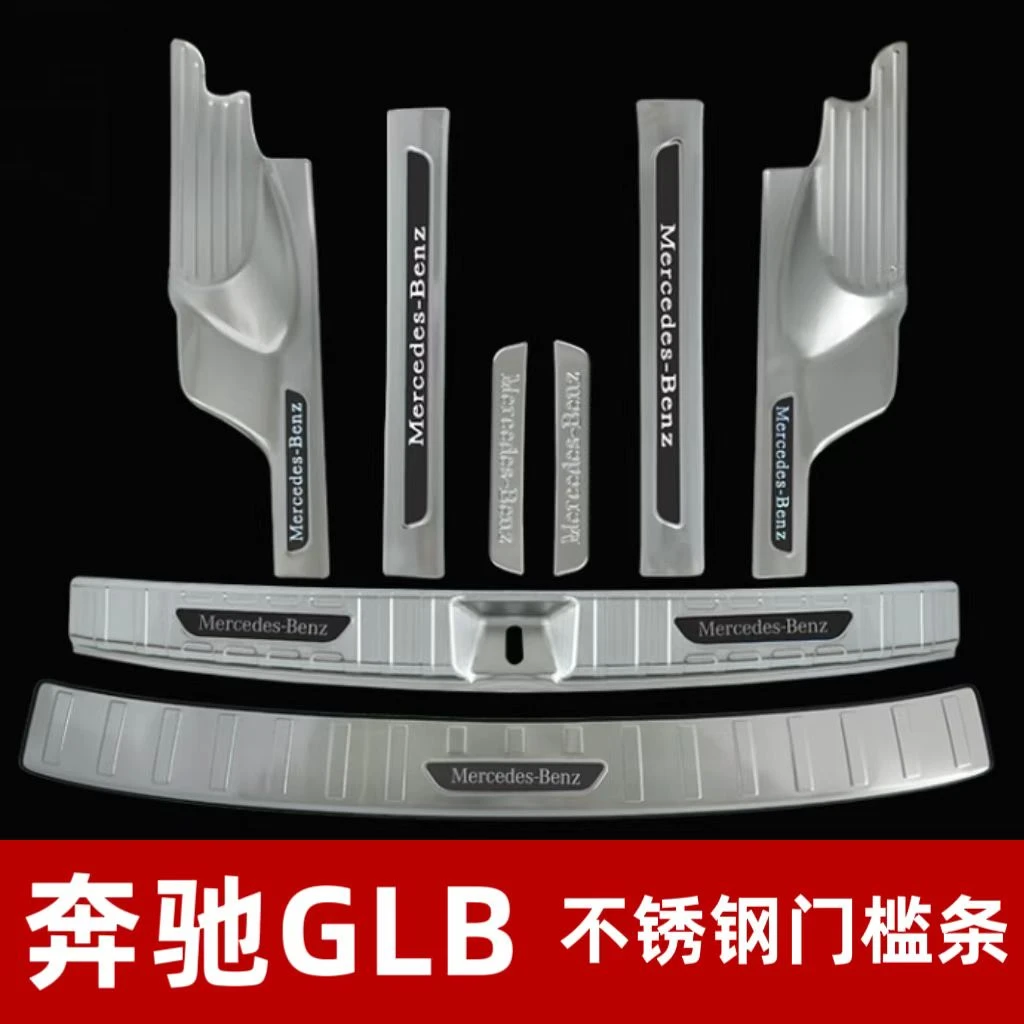 21-25款奔驰GLB门槛条迎宾踏板 GLB200/220/180不锈钢改装后备箱