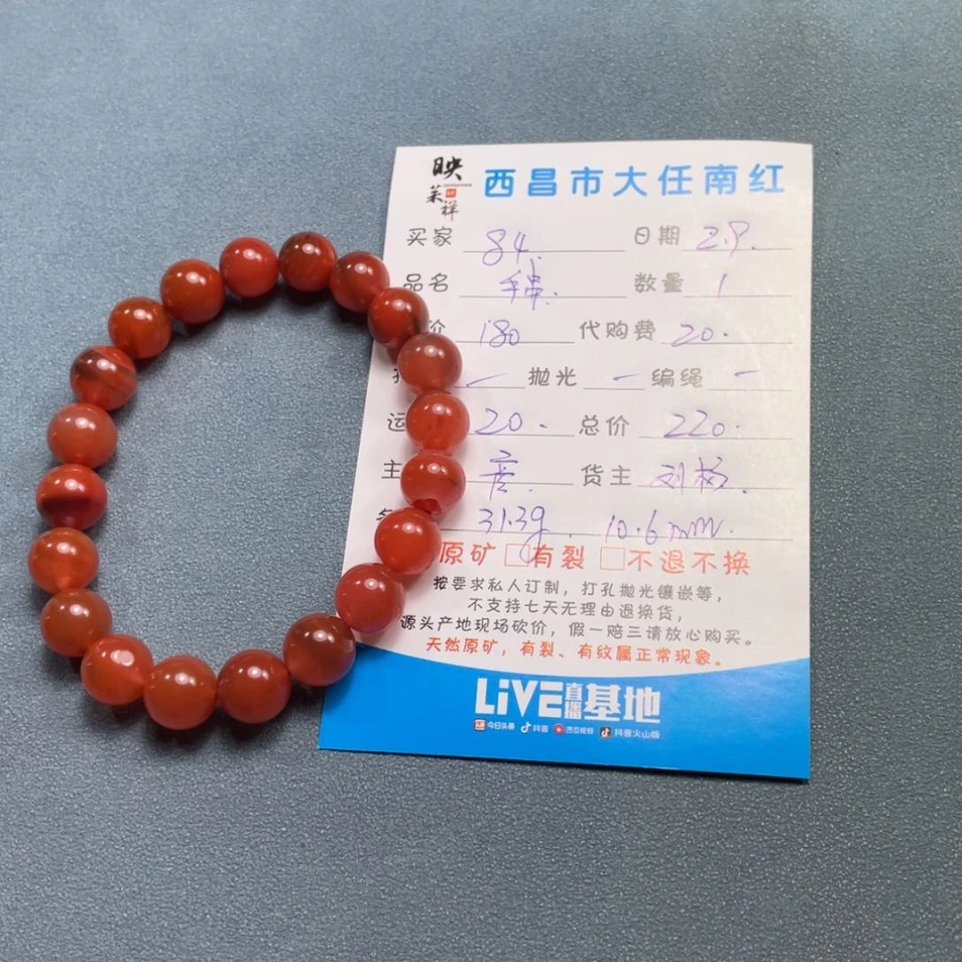 南红玛瑙手串未镶嵌用****8