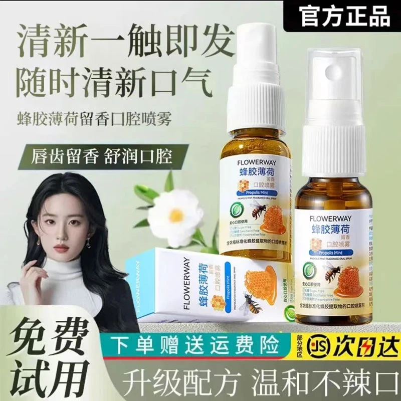【央妈推荐】蜂胶口腔喷雾清新口气去异味润喉舒缓持久留香便携正品