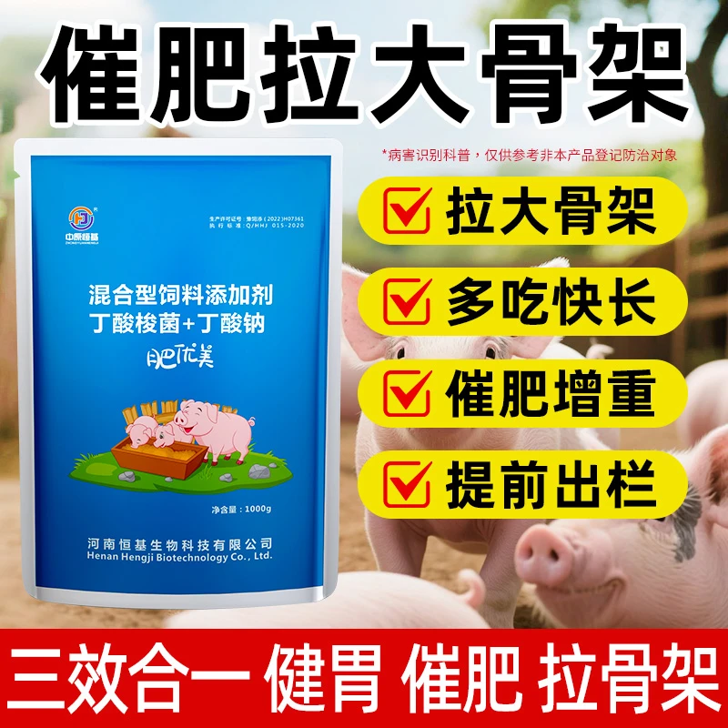 中原恒基肥优美增加猪免疫力增肥增重防腹泻促生长提前出栏猪饲料