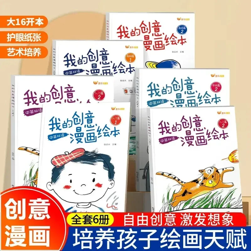 我的创意漫画绘本 儿童绘画涂色画  “五味太郎创意绘本“同款