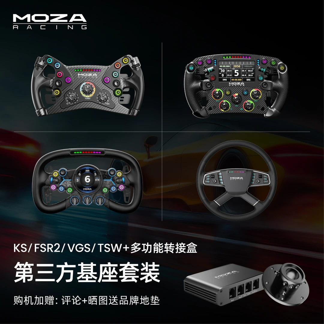 moza/魔爪【双旦领券】第三方基座套装转接器赛车模拟器ACF1欧卡