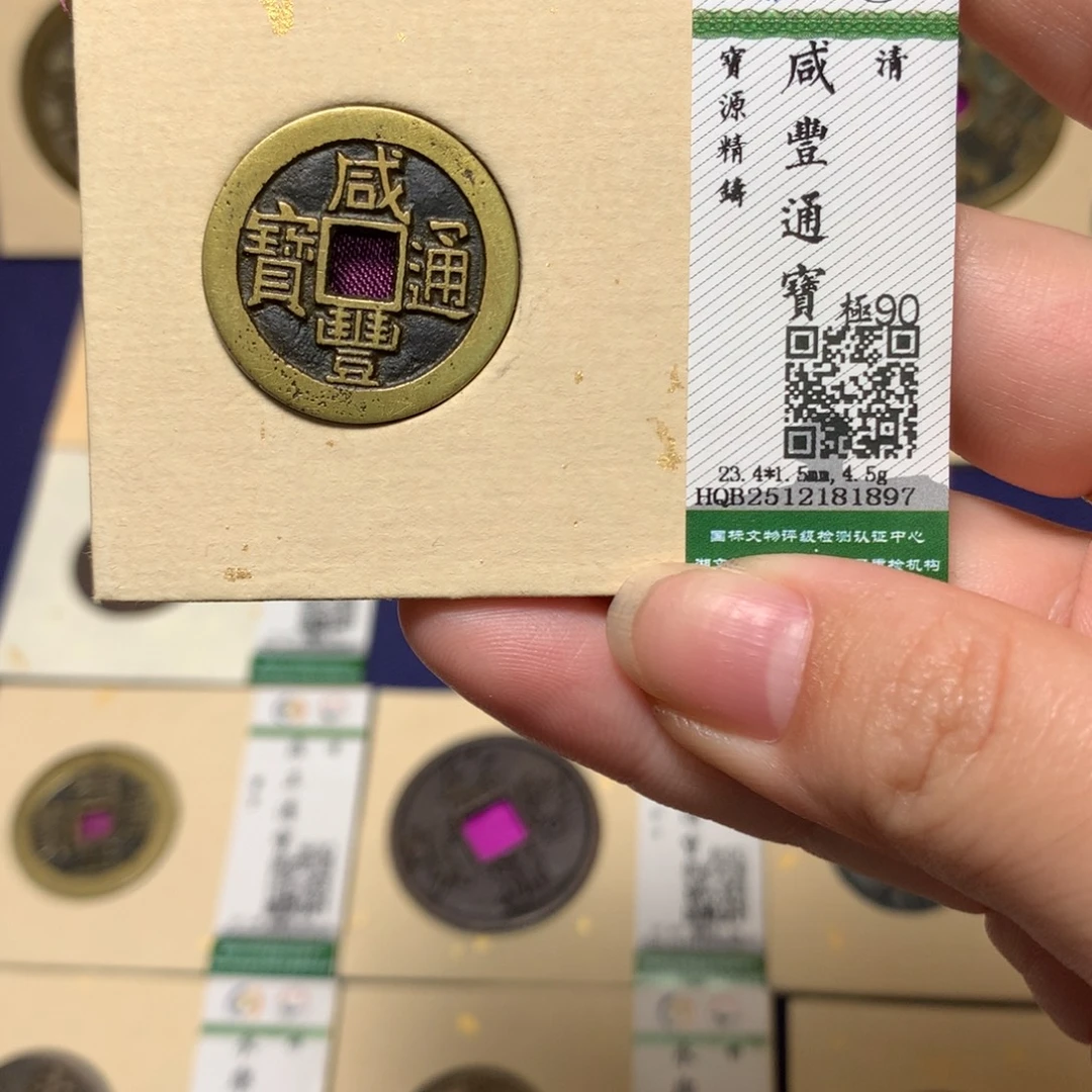 L***y铜锦绣嘉宝杨洋咸丰1897