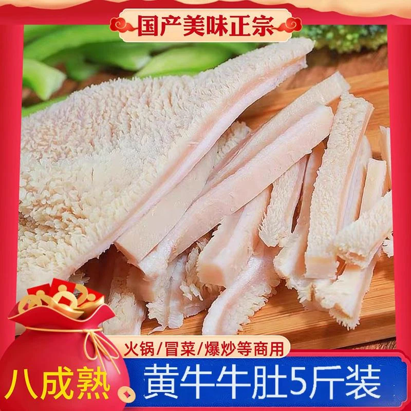 新鲜半成品牛肚整只非全熟适合火锅食材