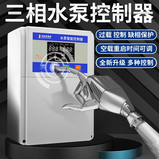 380V智能水位感应抽水开关水泵水塔自动上水控制器家用液位泵宝