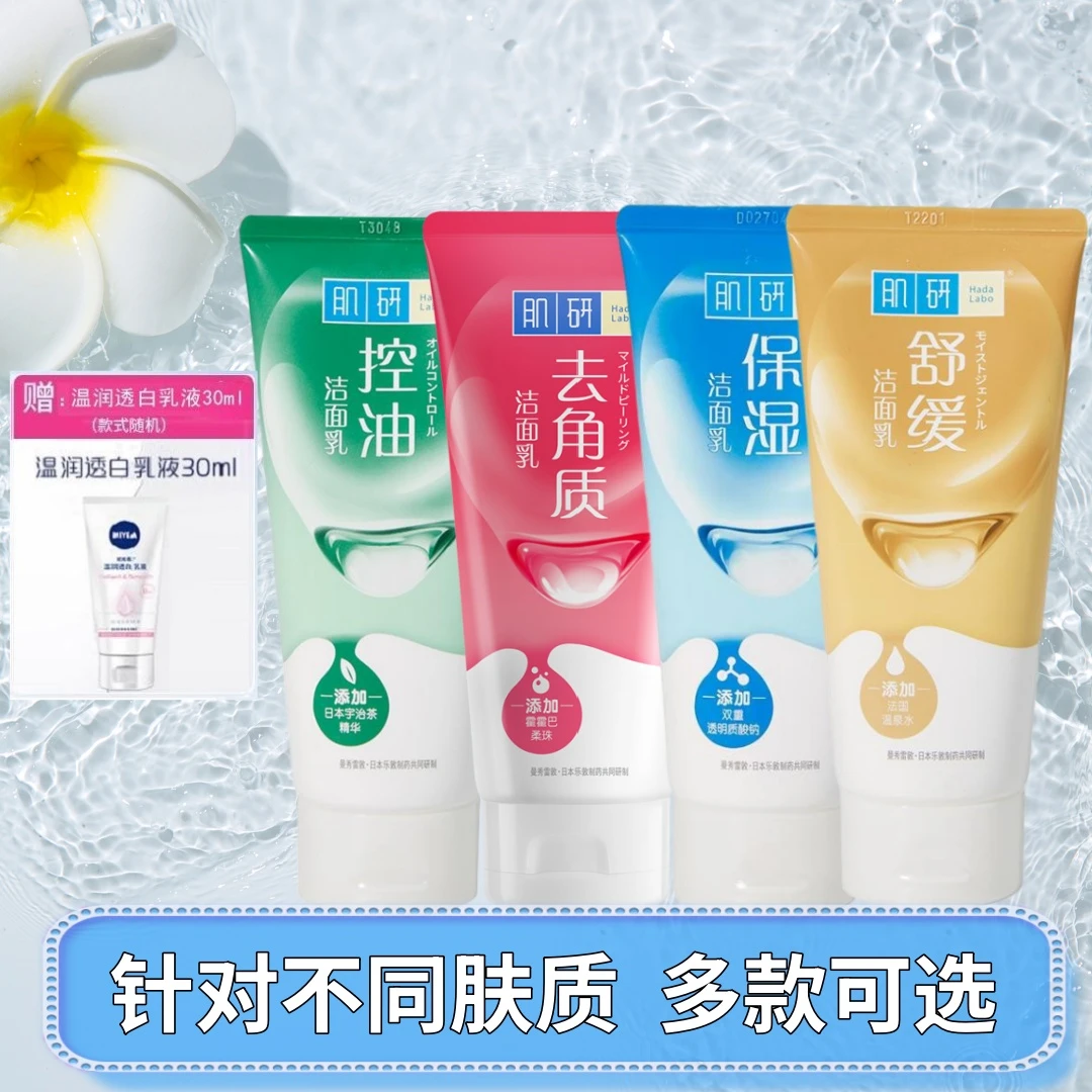 曼秀雷敦肌研洗面奶保湿控油补水洁面乳100g清洁清爽多款