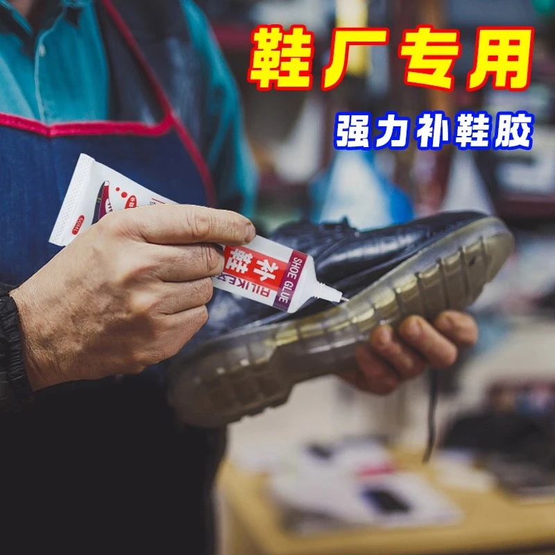 【60ml/支】胶水补鞋专用胶粘鞋子专用胶水补鞋胶粘鞋专用胶水鞋胶
