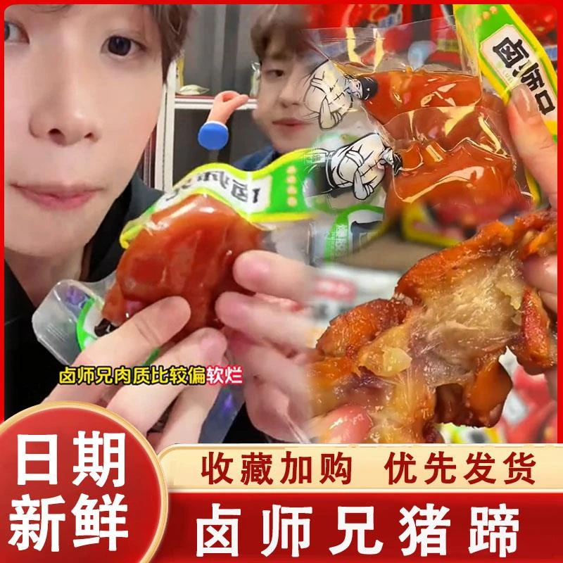 卤师兄猪蹄k总同款爆胶猪蹄熟食香辣500g鲁师兄猪脚开袋即食零食