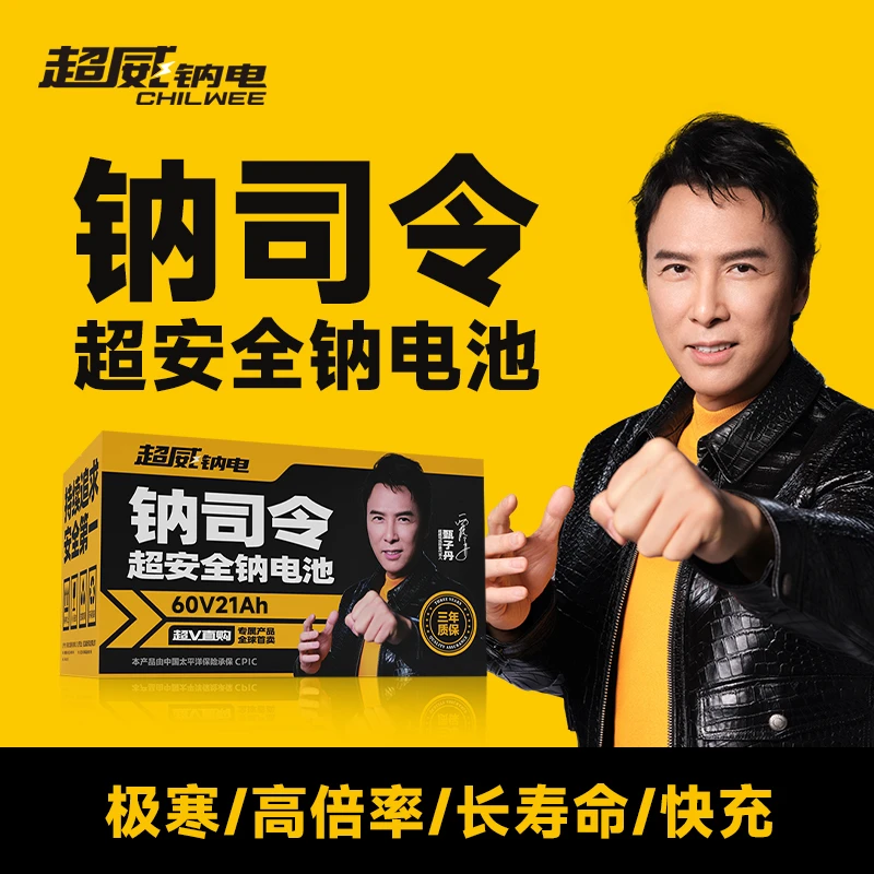 超威钠司令钠离子电池48V/60/72 上海免费上门安装