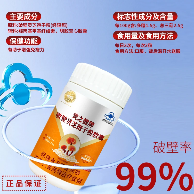 美之健 破壁灵芝孢子粉胶囊 到手5瓶