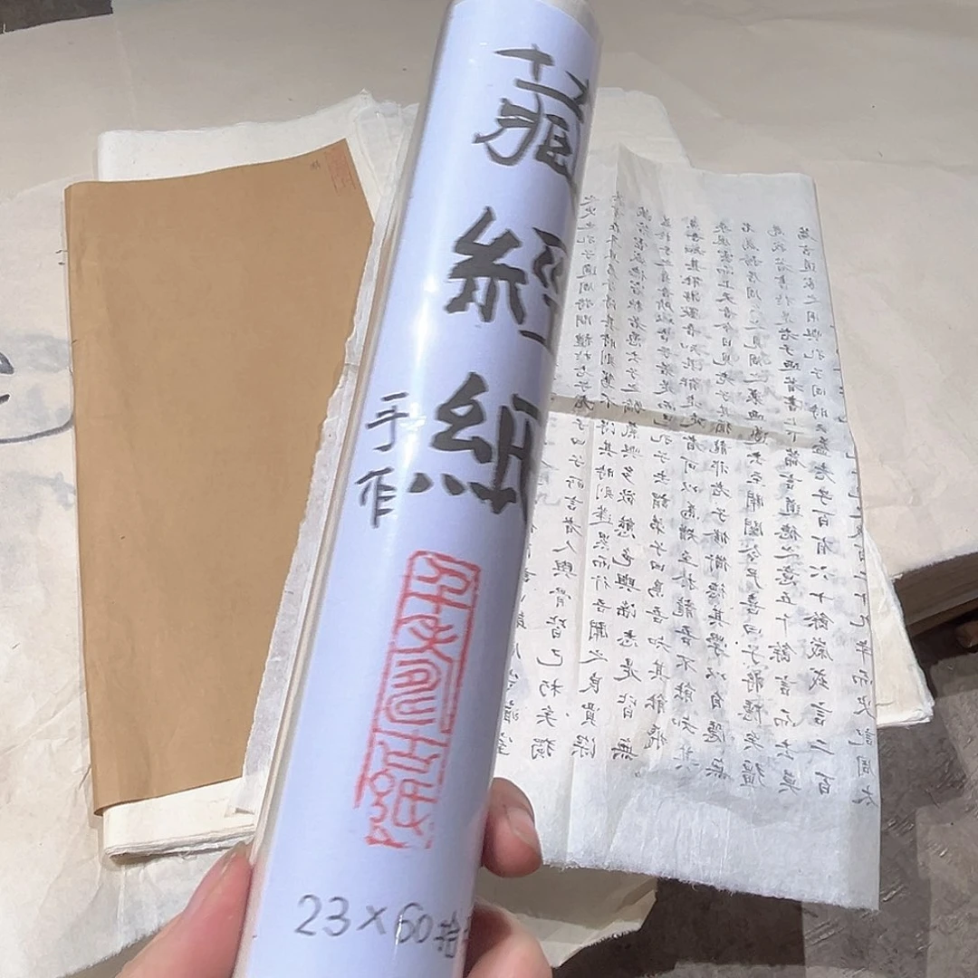 藏劲纸一卷。
