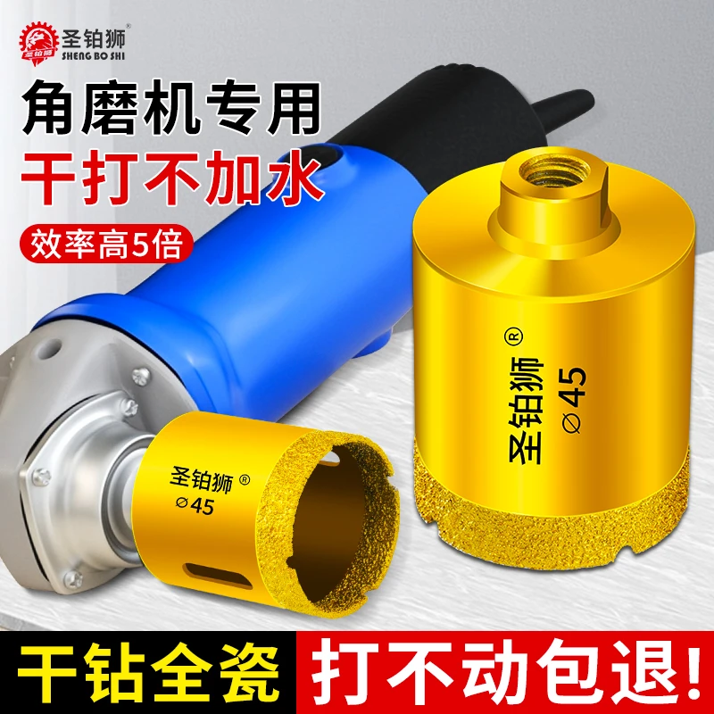 角磨机开孔器打孔钻头全瓷砖大理石材玻璃玻化砖手磨机干打转专用