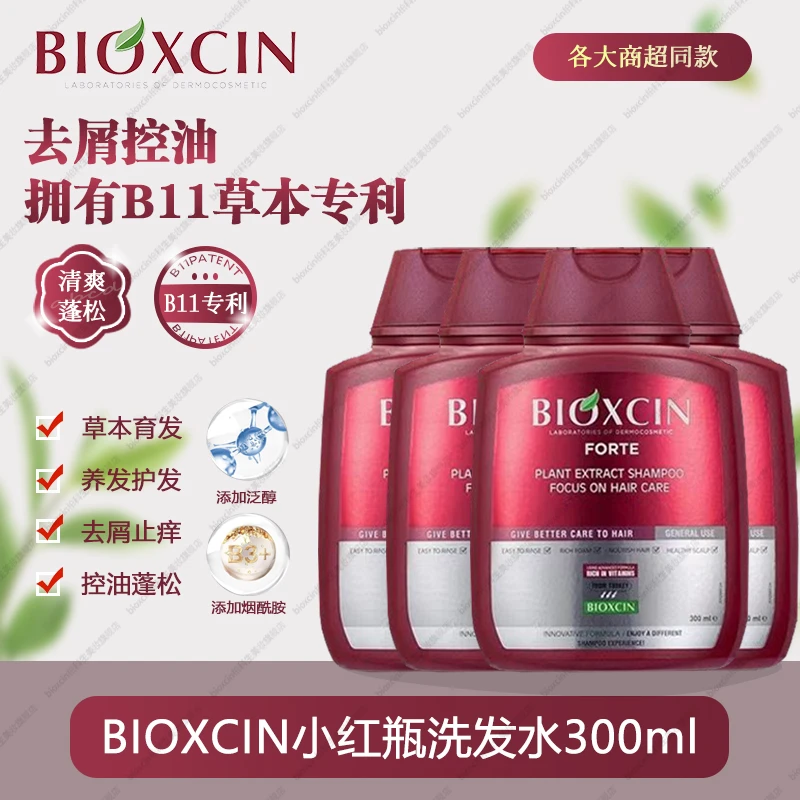 【辣辣专属】BIOXCIN小红瓶洗发水300ml*4