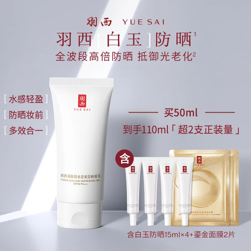 羽西白玉防晒霜轻薄保湿防晒霜SPF50+++