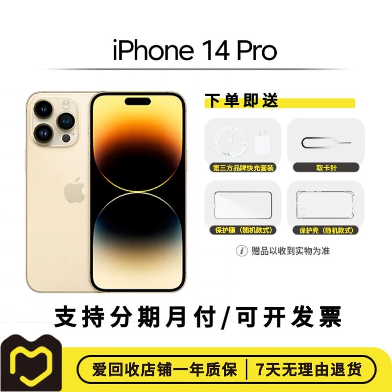 95新 Apple/苹果 【全款补贴】iPhone 14 Pro 国行二手手机 优品5G