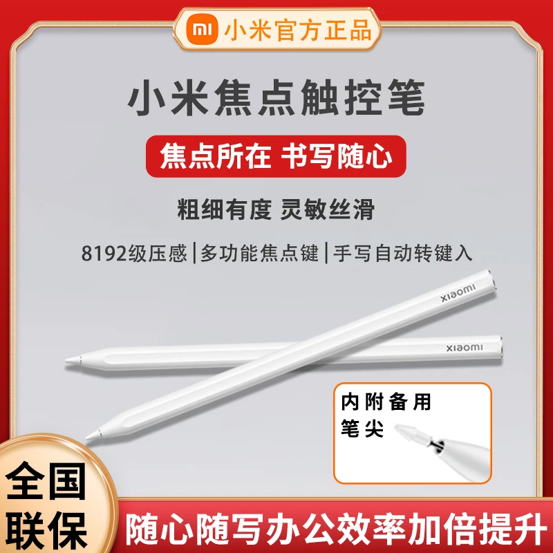 【补贴】小米平板7Pro焦点触控笔原装手写笔灵感笔适配6SPro/max14