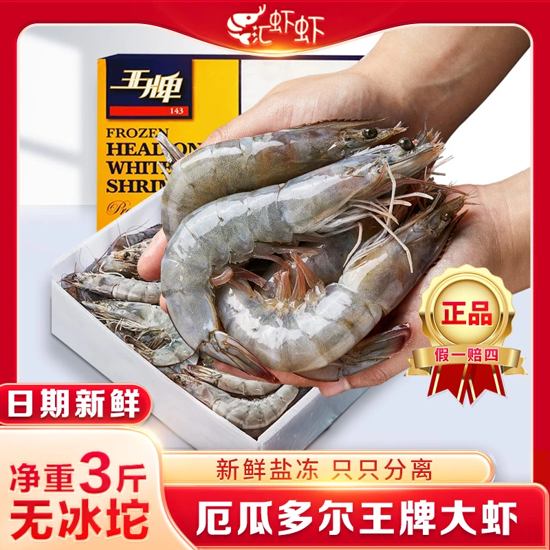 原装进口王牌鲜活盐冻南美白虾大虾(净重)约60-75只1.5KG/盒