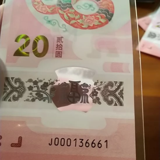 塑料时***铺蛇纪念钞 000136661