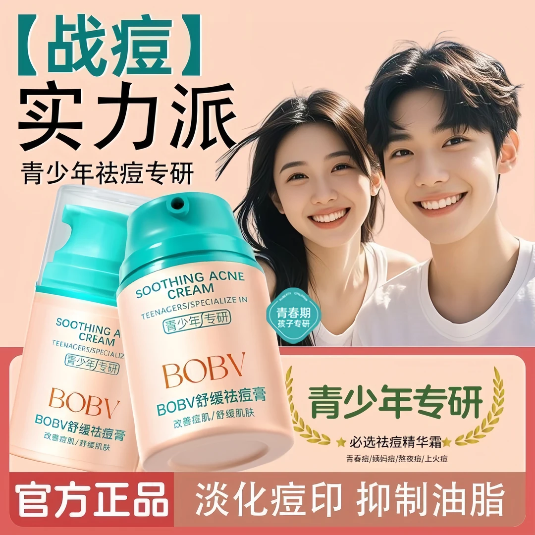 青少年痘痘霜多效舒缓祛痘膏成人男女通用控油保湿面霜淡化痘印乳