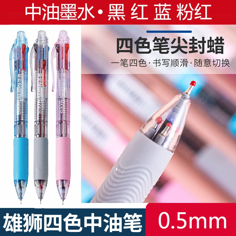 【四色】雄狮圆珠笔细头中油性笔按动式四色笔学习办公书写标记彩笔
