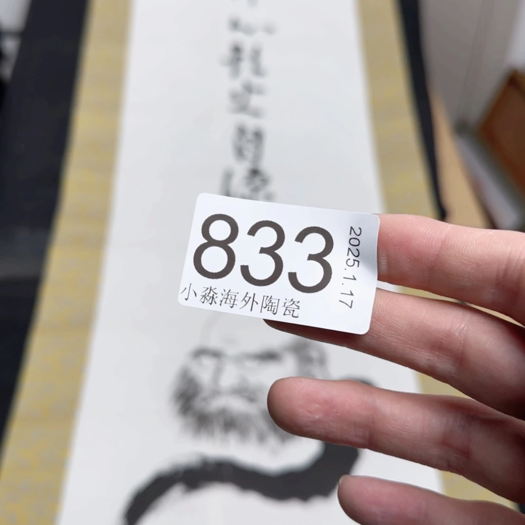 【闪购商品】夜**雨易水严选中古字画
