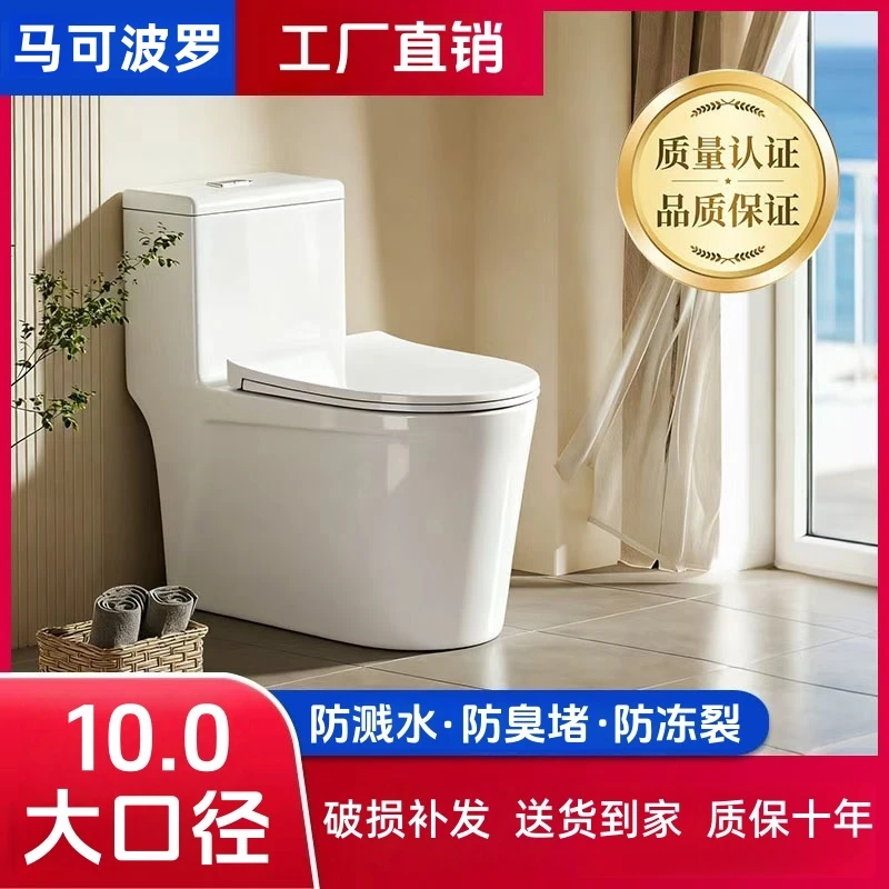 马可波罗家用大冲力马桶超漩虹吸式防臭防溅水节水静音防冻坐便器