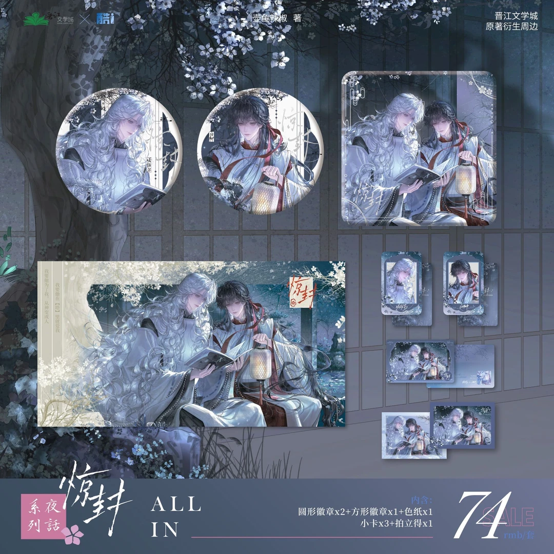 【漫家官方正版】酷艾 我在无限游戏里封神-邪神祭-夜话周边