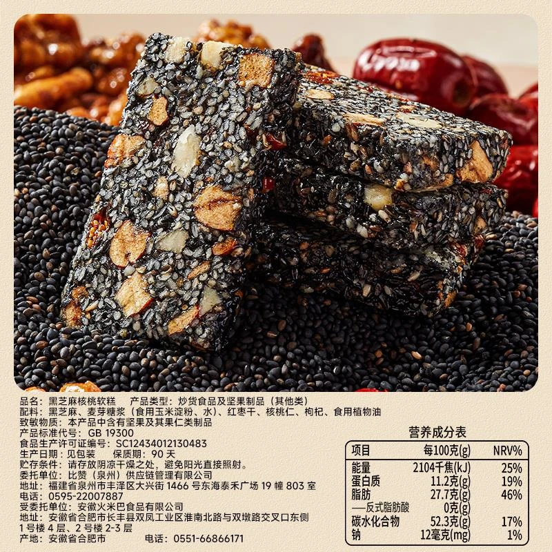 比比赞黑芝麻核桃软糕中式糕点心零食解馋小吃休闲食品独立包装批