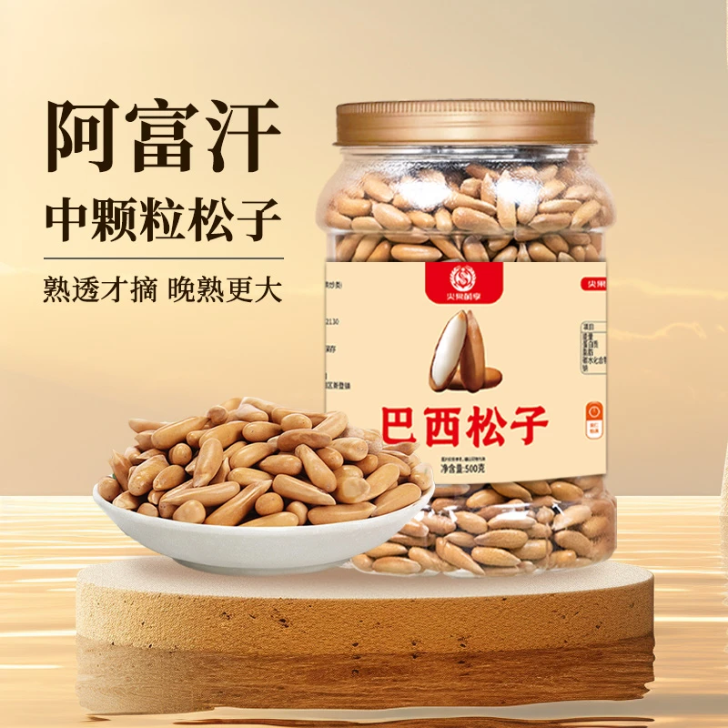 尖果萌享【1850中颗粒】新货巴西松子罐装办公室零食坚果薄皮手剥松