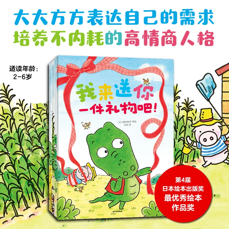 【中信童书】好馋好馋的小鳄鱼（全4册）图书/少儿认知/儿童阅读