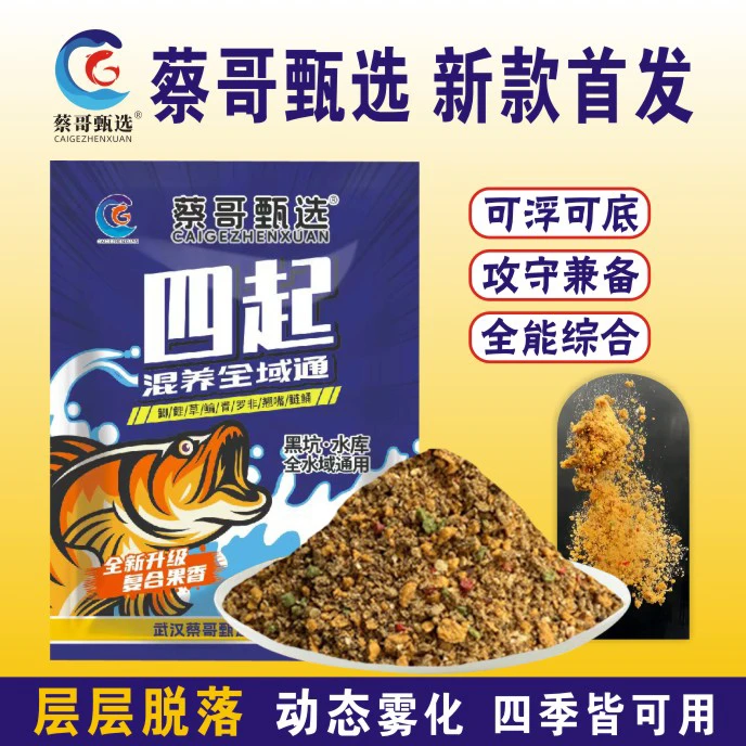 新款四起混养户外全域通黑坑水库全水域通用垂钓饵料散炮鲫鱼全能