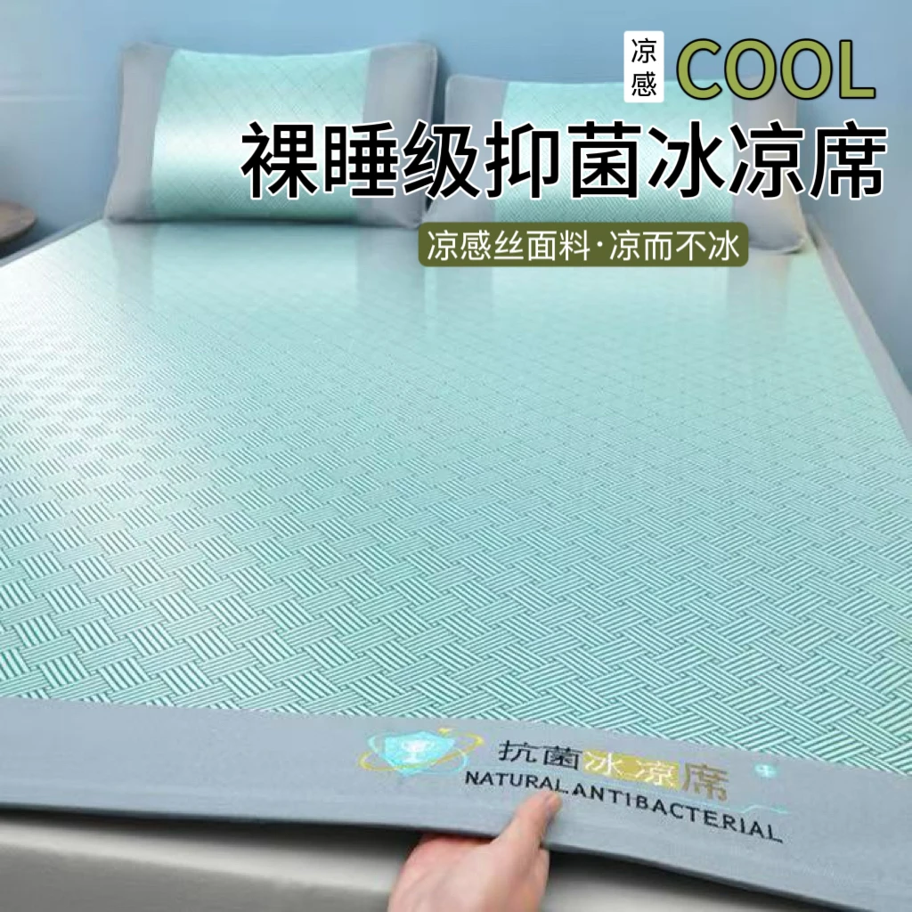 冰丝凉席床笠夏季可折叠双人抗菌可机洗学生宿舍单人席子新款水洗