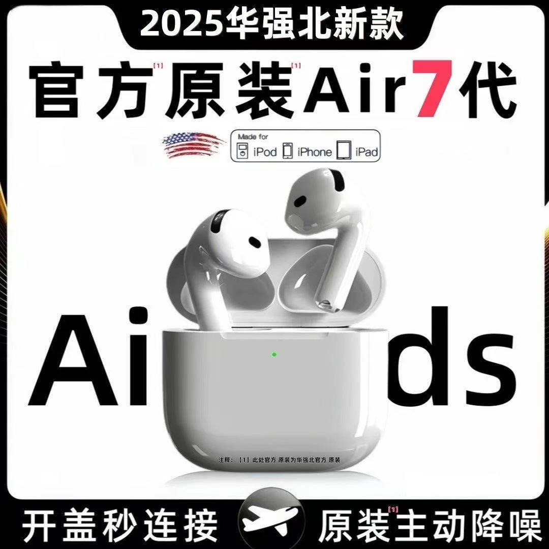 【2025华强北】蓝牙耳机Ai7代降噪适用苹果iPhone16pro苹果安卓通用