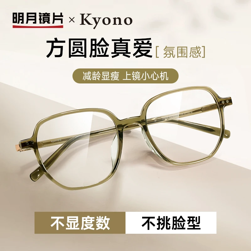 明月×京野近视眼镜女时尚百搭潮流茶色镜架10226配度数超轻20049